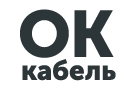 ОК-кабель