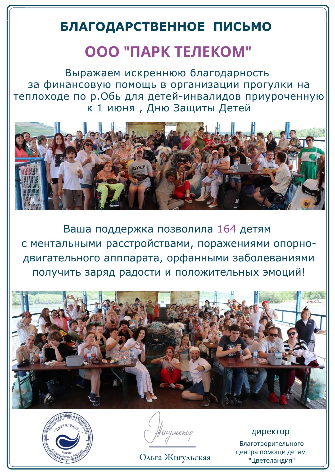 Письмо 2